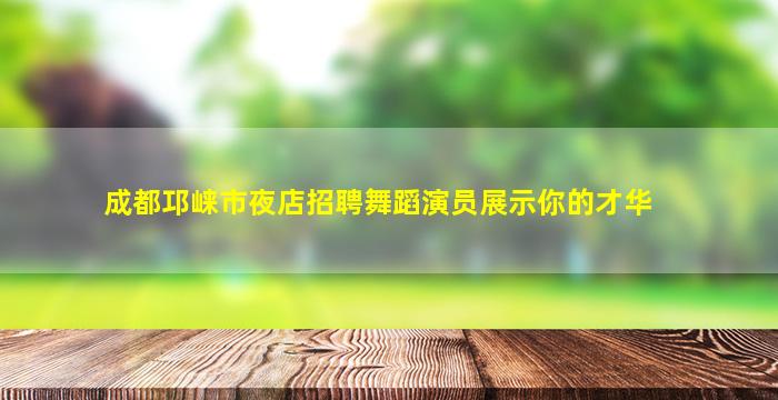 安庆酒吧招聘