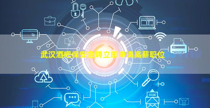 保定酒吧招聘