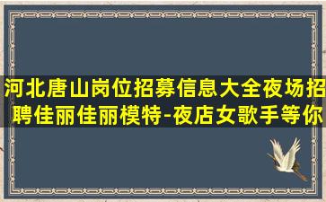 遂宁夜场招聘