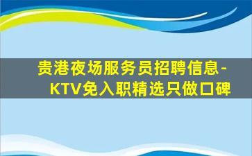 银川KTV招聘